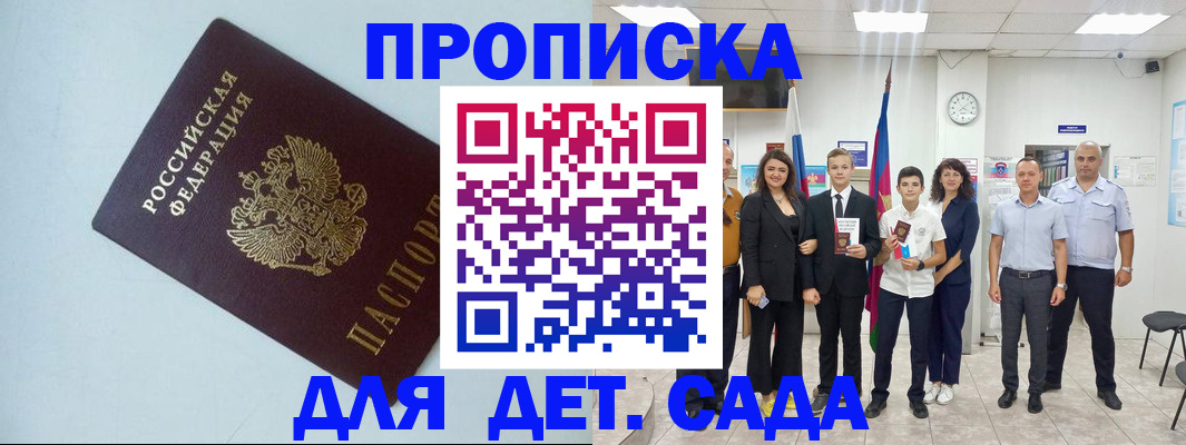 прописка законно в Лесосибирске