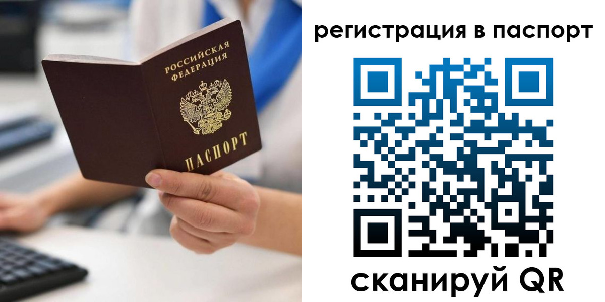 прописка 2025 в Лесосибирске