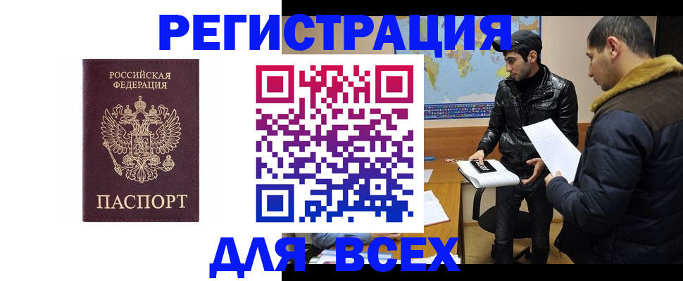 прописка регистрация в Лесосибирске