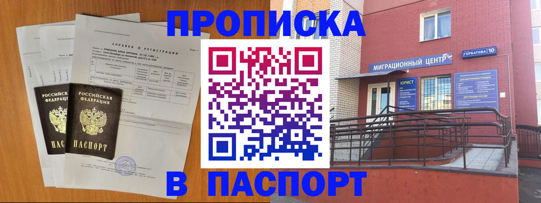 временная прописка в Лесосибирске