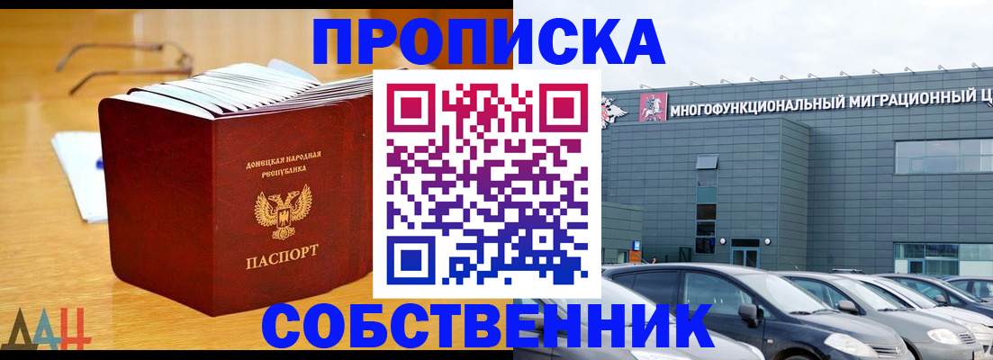 прописка законно в Лесосибирске